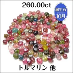高品質❤️】トルマリン グラデーションボタンカット 5㍉ 天然石 