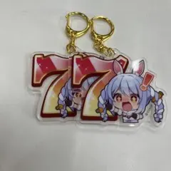 兎田ぺこら　誕生日記念2025 ランダムじゃらじゃらアクリルキーホルダー