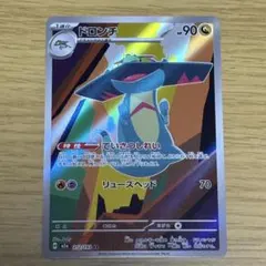 ドロンチ 90HP AR ポケモンカード