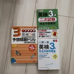 英検3級 テキスト　3点セット