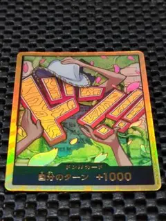 ニコ・ロビン　　金ドンカード