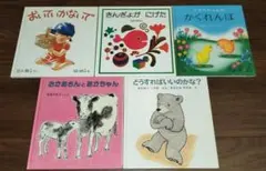 【2〜4才向け】福音館書店　絵本5冊セット