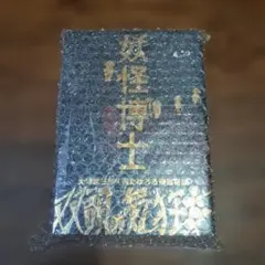 西たけろう 『妖怪博士/双頭の気狂女』 まんだらけ怪奇貸本奇談