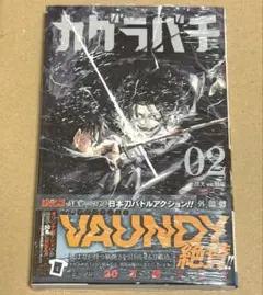 2026年最新】カグラバチ 2巻 初版の人気アイテム - メルカリ