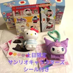 ハッピーセット　サンリオキャラクターセット