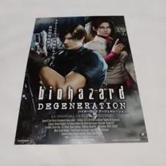 バイオハザード CG DAMNATION 2012 チラシ バイオハザード CG DAMNATION 2012 チラシ - メルカリ