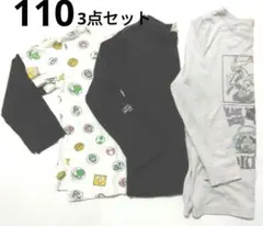 男の子 110 長袖 3枚セット ヒートテック入り キッズ まとめ売り 秋冬