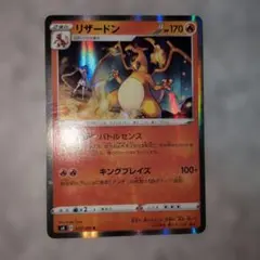 リザードン R S4 仰天のボルテッカー 012/100 - メルカリ