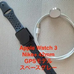 (Coco様専用) Apple Watch 3 Nike+ 42mm GPS