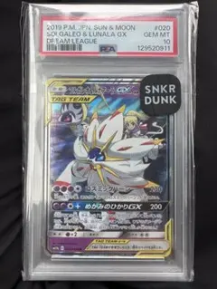 PSA10】ソルガレオ&ルナアーラ GX RR 020/049 - メルカリ