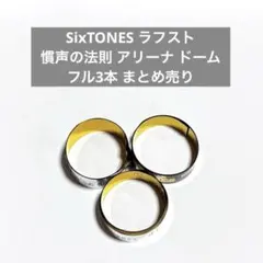 2026年最新】銀テープ ドーム sixtonesの人気アイテム - メルカリ