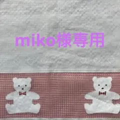 miko様専用　ハンドメイド犬服　ワンピース