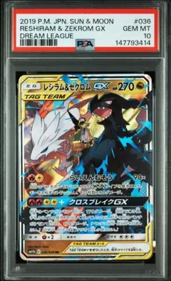 2026年最新】レシラムGX SSR psa10の人気アイテム - メルカリ