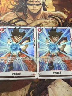 フュージョンワールド　パラレル　かめはめ波　2枚