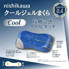 nishikawa クールジェルまくら ネイビー