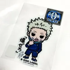 呪術廻戦ステッカー　狗巻棘