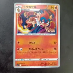 ポケモンカード モウカザル