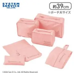 【新品未開封】ホテルニューすみっコ トラベルポーチセット ピンク