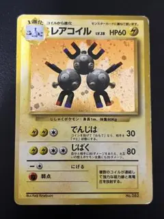 【旧裏】レアコイル マークなし 第1弾拡張パック 2026年最新】レアコイル 旧裏 マークなしの人気アイテム - メルカリ