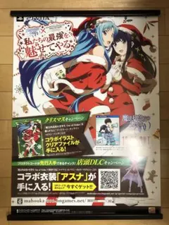 비매품 ソードアートオンライン 魔法科高校の劣等生 コラボ B2 ポスター