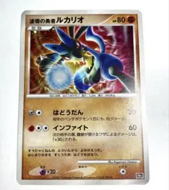 ポケモンカード 波導の勇者ルカリオ HP80