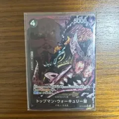 ONE PIECE CARDGAME 【トップマン・ウォーキュリー聖】