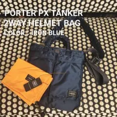 PORTER/PX TANKER 2WAY HELMET BAG