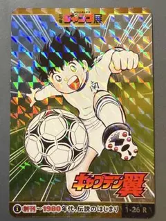 ジャンプ展 50周年記念 オールスターカード キャプテン翼 レア 1-26R ジャンプ展 50周年記念 オールスターカード キャプテン翼 レア 1-26R