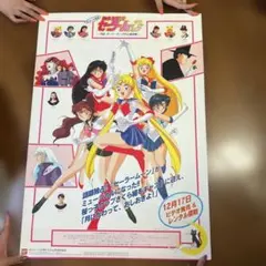 激レア！非売品 美少女戦士セーラームーンS B2告知ポスター 当時物