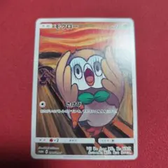 2025年最新】モクロー プロモの人気アイテム - メルカリ