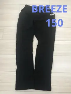 BREEZE 長ズボン 黒　サイズ150 サイドポケット　裏微起毛