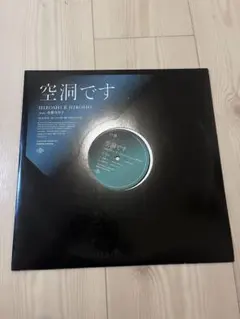 2026年最新】Hiroshi II Hiroshi Feat. 小泉今日子/空洞ですの人気