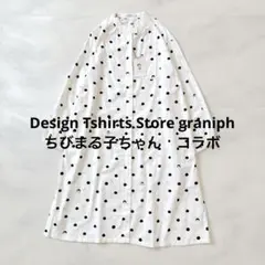 《未使用・タグ付》graniph グラニフ　シャツワンピース　ちびまる子ちゃん