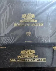 遊戯王OCG 20th ANNIVERSARY SET - メルカリ