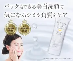 3本】WHITE CLAY Savon Mask 薬用美白 泡洗顔パック - メルカリ