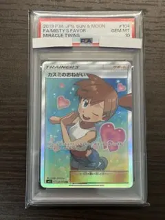 PSA10】カスミのおねがい SR SM11 104/094 ミラクルツイン - メルカリ