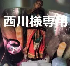 お取り置き 呪物強力な霊体宿 1回1000強力効果 保護復讐のブードゥー 