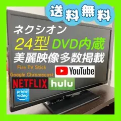 2026年最新】NEXION 液晶テレビの人気アイテム - メルカリ