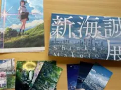 新海誠展 公式図録