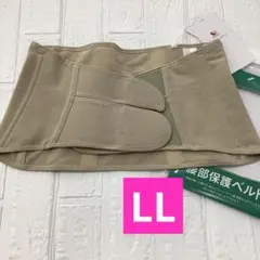 ワコール　腰部保護ベルト　安定したサポート力　介護　腰痛対策　動きに対応　LLのサムネイル