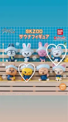 BANDAI SKZOO サウナフィギュア 6体セット
