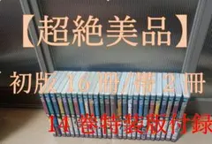 超絶美品 初版 鋼の錬金術師 全巻 全巻セット はがれん ハガレン 27巻 帯付