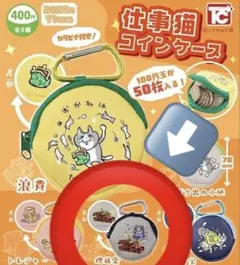 【値下げ不可！】仕事猫 コインケース 埋蔵金