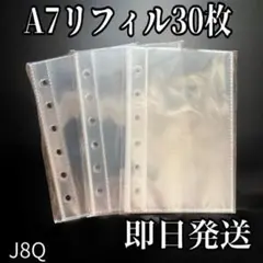 リフィル A7 シール帳 台紙 30枚セット J8Q