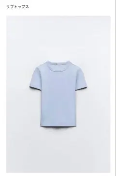 ZARA ライトブルー 半袖　リブトップス