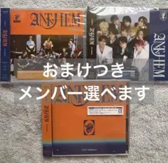 INI 9thシングル 「ANTHEM」 3形態セット⑧