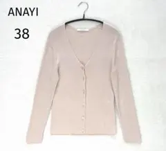 ANAYI アナイ リブニット カーディガン 長袖 アセテート混 38