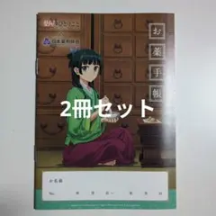 2026年最新】薬屋のひとりごと お薬手帳の人気アイテム - メルカリ