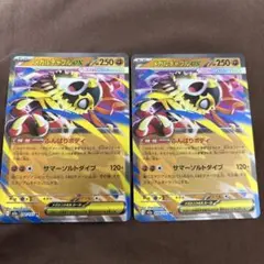 メガルチャブルEX 2枚セット