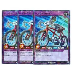 ペアサイクロイド 3枚 遊戯王 最強ジャンプ 融合 6月 RD ラッシュ b1